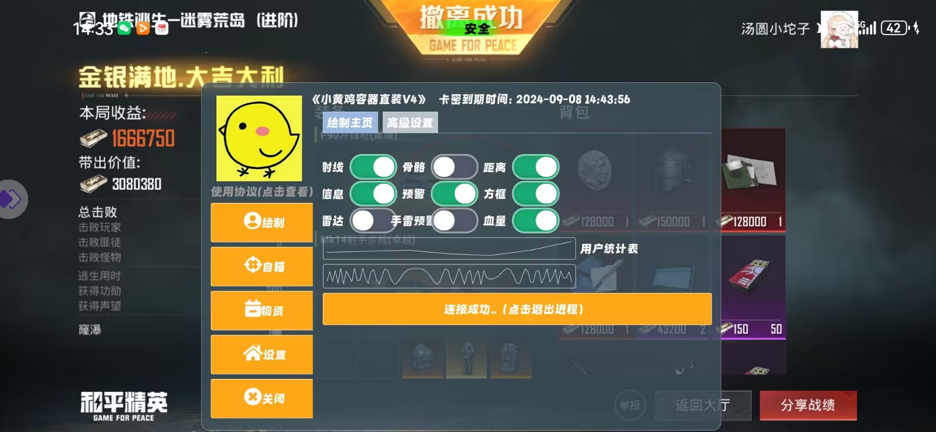 和平精英辅助【死神】支持苹果IOS免越狱 人物透视 骨骼显示 手雷预警