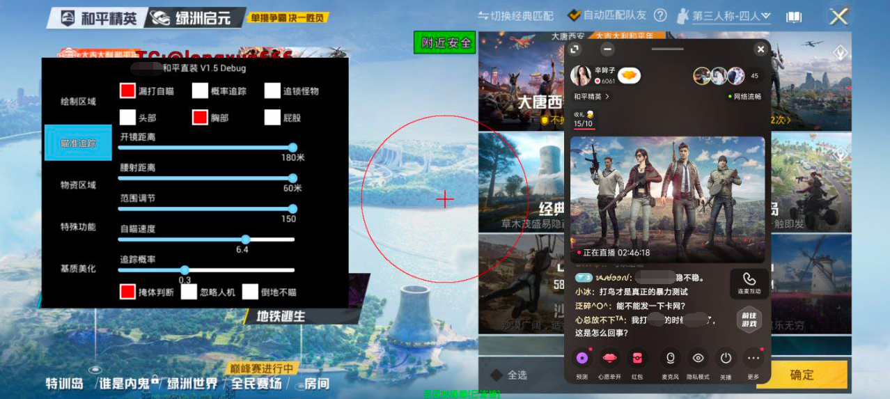 和平精英辅助软件大全